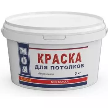 Краска для потолка МОЯ КРАСКА 15609