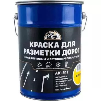 Краска для разметки дорог Эксперт 31093