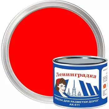 Краска для разметки ЛЕНИНГРАДКА АК-511 УТ000012921