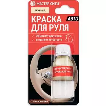Краска для руля Мастер Сити 4185307