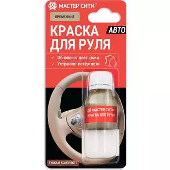 Краска для руля Мастер Сити 4185001