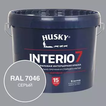 Краска для стен HUSKY INTERIO 7, Серый, 9 л 32758