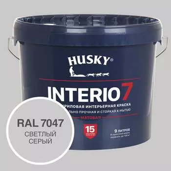 Краска для стен HUSKY INTERIO 7, Светлый серый, 9 л 32755