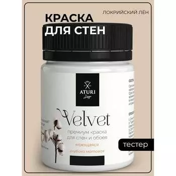 Краска для стен и обоев ATURI Design Velvet T4-000120197