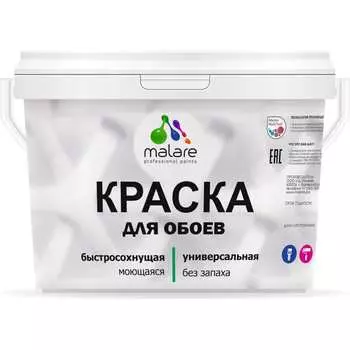 Краска для стен и обоев, потолка MALARE 2036774789610