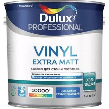 Краска для стен и потолков Dulux PROFESSIONAL VINYL EXTRA MATT 5686368