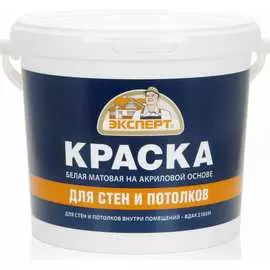 Краска для стен и потолков Эксперт 9010