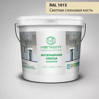 Краска интерьерная MEGAOPT Премиум ВД-АК-207 RAL 1015, 12 кг И-RAL 1015/12/П