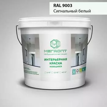 Краска интерьерная MEGAOPT Премиум ВД-АК-207 RAL 9003, 12 кг И-RAL 9003/12/П