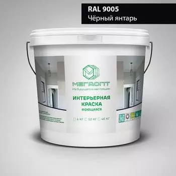Краска интерьерная MEGAOPT Премиум ВД-АК-207 RAL 9005, 12 кг И-RAL 9005/12/П