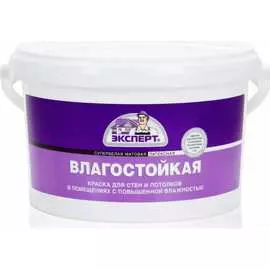 Влагостойкая краска Эксперт 15765