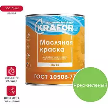 Краска KRAFOR МА-15 26383