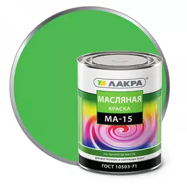 Краска ЛАКРА МА-15 90001968154