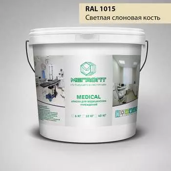 Краска MEGAOPT MEDICAL ВД-АК-109 RAL 1015, 12 кг MD-RAL 1015/12