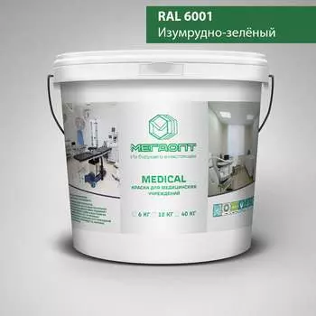 Краска MEGAOPT MEDICAL ВД-АК-109 RAL 6001, 12 кг MD-RAL 6001/12