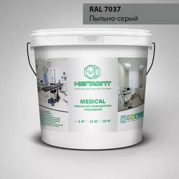Краска MEGAOPT MEDICAL ВД-АК-109 RAL 7037, 12 кг MD-RAL 7037/12