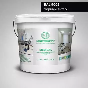 Краска MEGAOPT MEDICAL ВД-АК-109 RAL 9005, 12 кг MD-RAL 9005/12