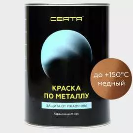 Краска по металлу Certa
