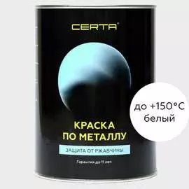 Краска по металлу Certa