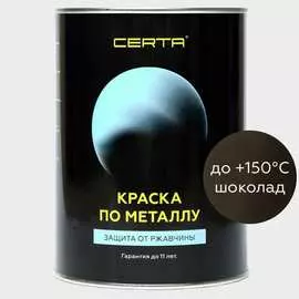 Краска по металлу Certa