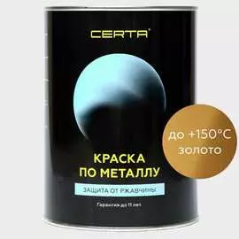 Краска по металлу Certa