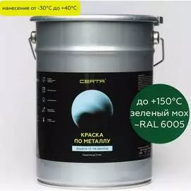 Краска по металлу Certa