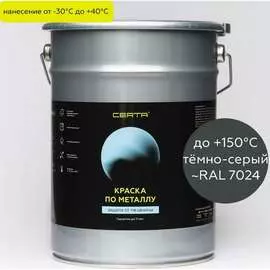 Краска по металлу Certa
