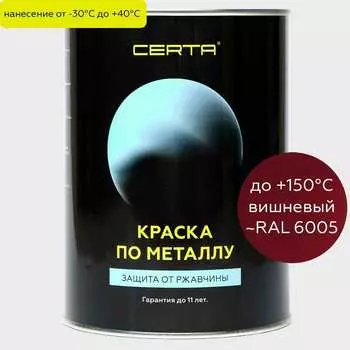 Краска по металлу Certa