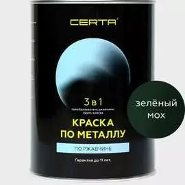 Краска по металлу по ржавчине Certa KRGL0035