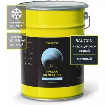 Краска по ржавчине металлу Certa KRGL0095