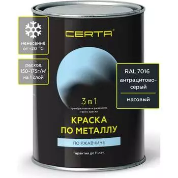 Краска по ржавчине, металлу Certa KRGL0096