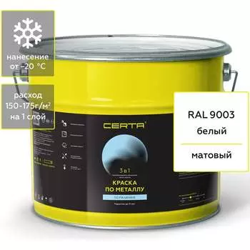 Краска по ржавчине, металлу Certa KRGL1001