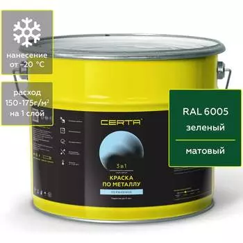 Краска по ржавчине, металлу Certa KRGL1005