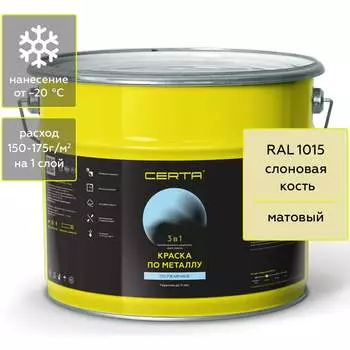 Краска по ржавчине, металлу Certa KRGL1008