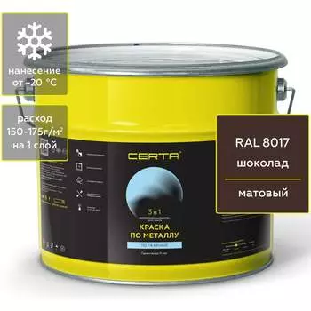 Краска по ржавчине металлу Certa KRGL1011