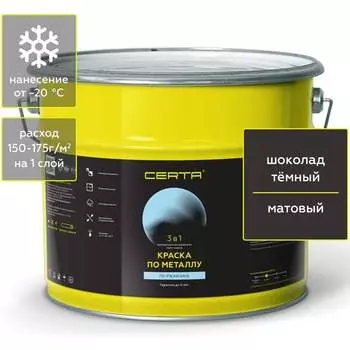 Краска по ржавчине металлу Certa KRGL1012