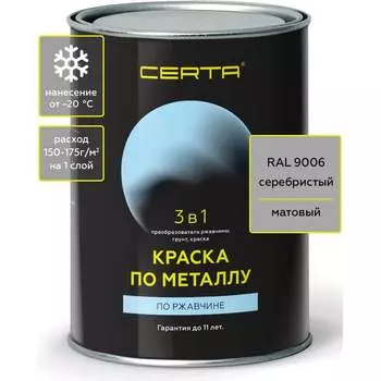 Краска по ржавчине, металлу Certa KRGL1027