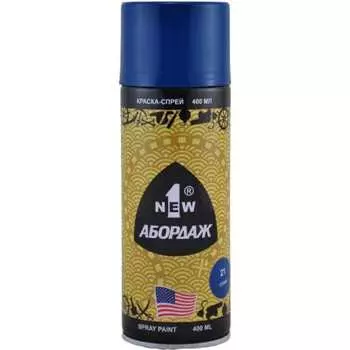 Краска-спрей 1NEW ABORDAGE 021 AB-021