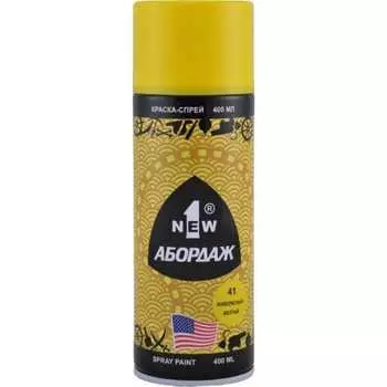 Краска-спрей 1NEW ABORDAGE 041 AB-041
