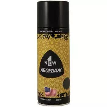 Краска-спрей 1NEW ABORDAGE 096 AB-096