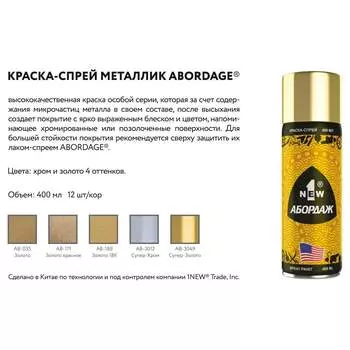 Краска-спрей 1NEW