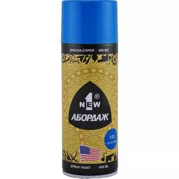 Краска-спрей 1NEW ABORDAGE 133 AB-133