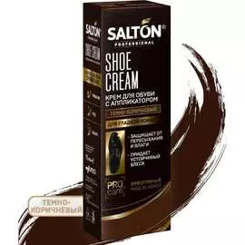 Крем для обуви SALTON PROF 0007/012