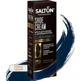Крем для обуви SALTON PROF 0007/067