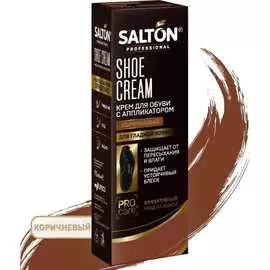 Крем для обуви SALTON PROF 0007/008