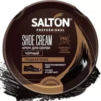 Крем для обуви SALTON