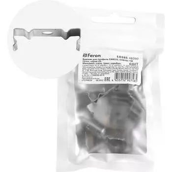 Крепеж для профиля САВ252 САВ263 FERON LD385 48260