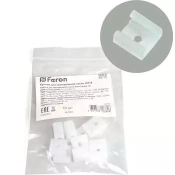 Крепеж для светодиодной ленты FERON ls710, ld13 48770