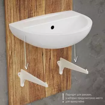 Кронштейн для раковины, умывальника VIVALDO ШГ773113