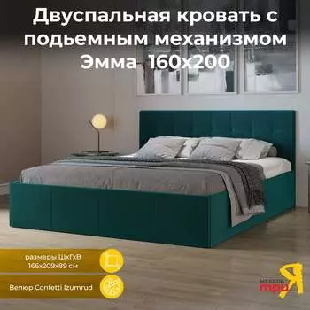 Кровать ТриЯ Confetti Izumrud 244132